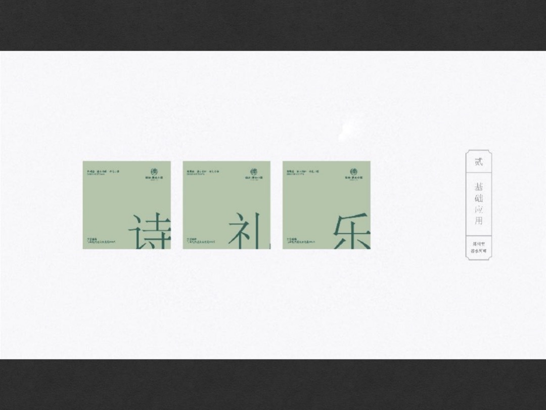 绿地溱水小镇基础vi物料