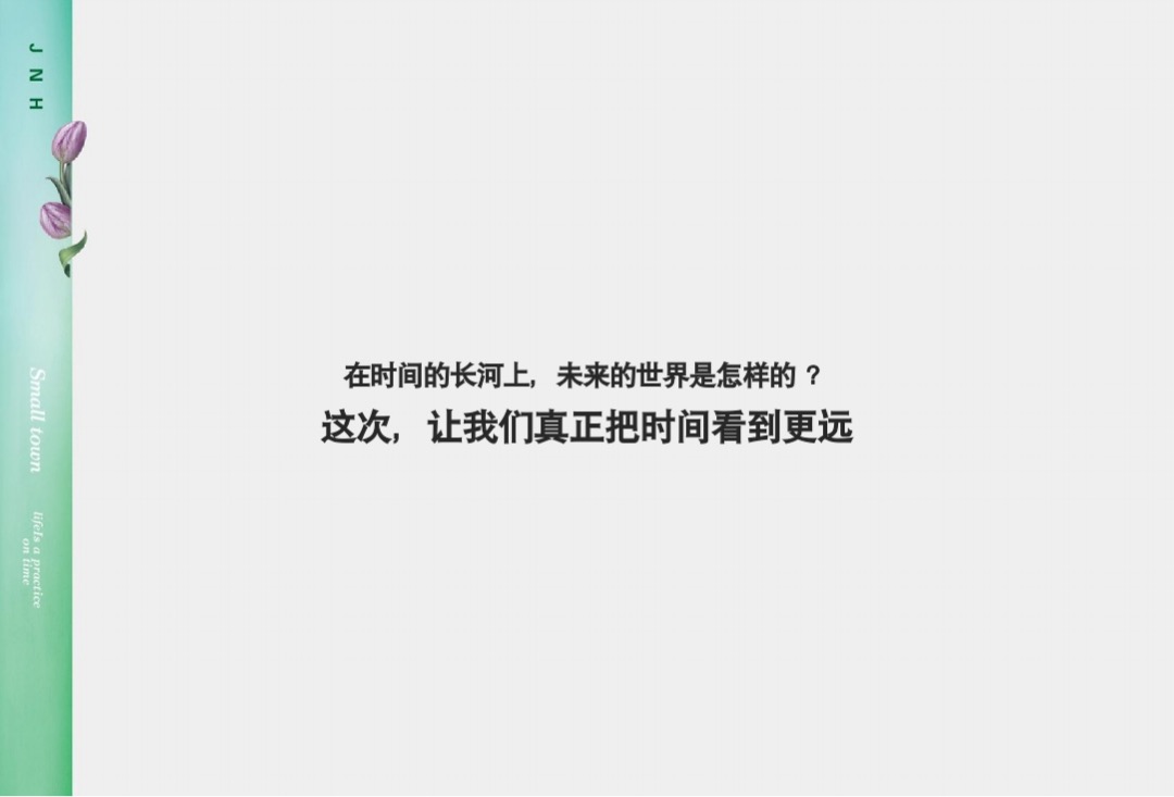 青岛半岛假日小镇产业生态园整合传播案