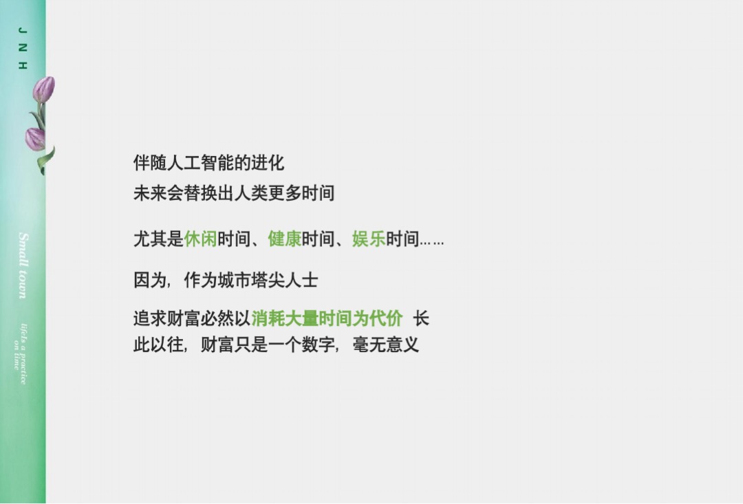 青岛半岛假日小镇产业生态园整合传播案