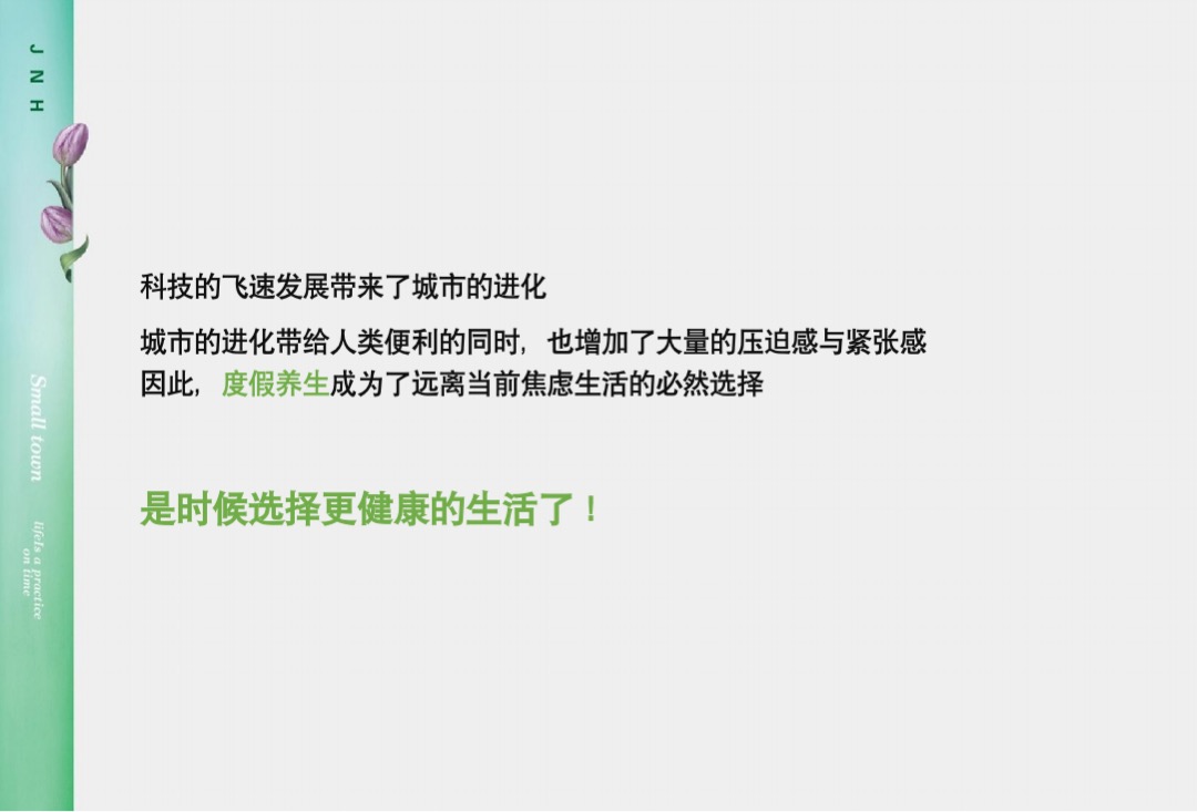 青岛半岛假日小镇产业生态园整合传播案