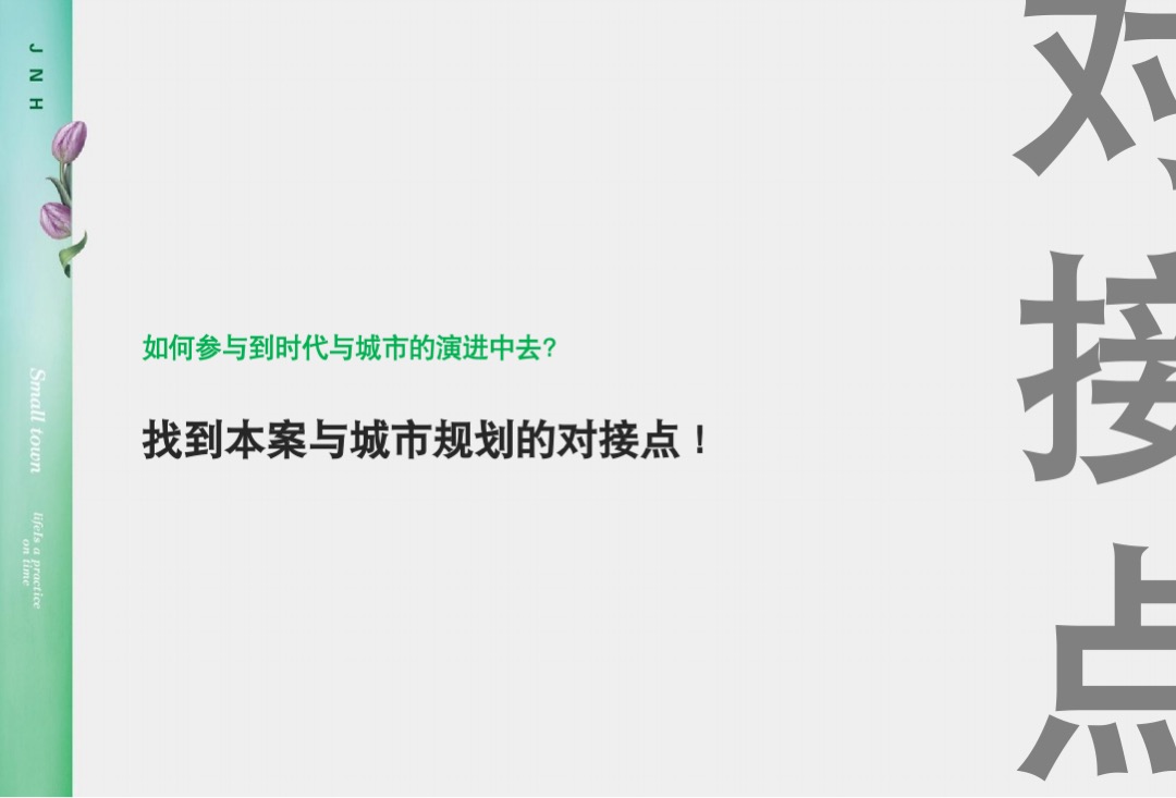 青岛半岛假日小镇产业生态园整合传播案
