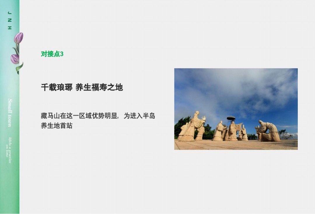 青岛半岛假日小镇产业生态园整合传播案