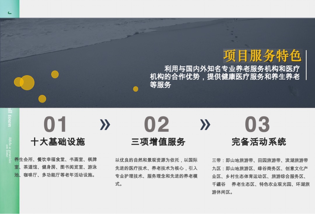 青岛半岛假日小镇产业生态园整合传播案