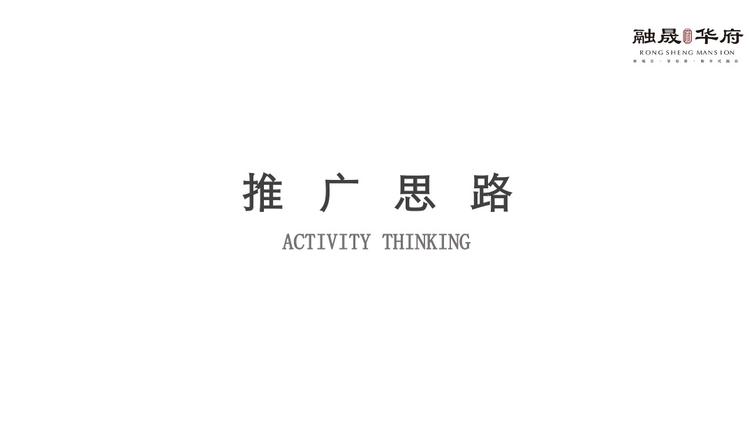 房地产独山·融晟华府营销中心亮相活动策划方案