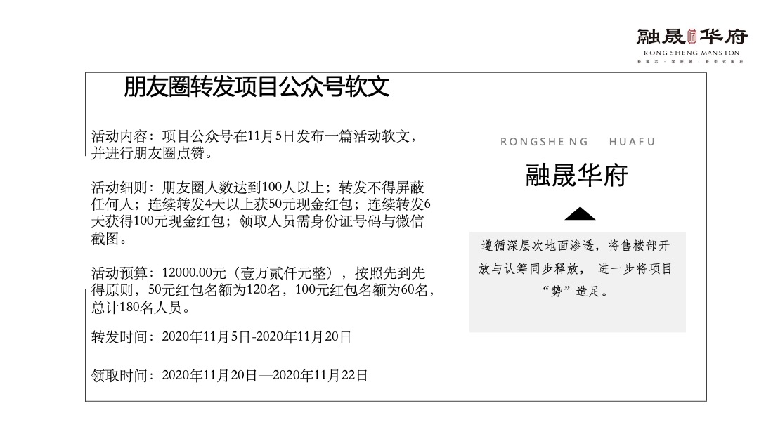 房地产独山·融晟华府营销中心亮相活动策划方案