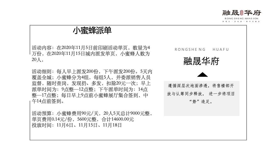 房地产独山·融晟华府营销中心亮相活动策划方案