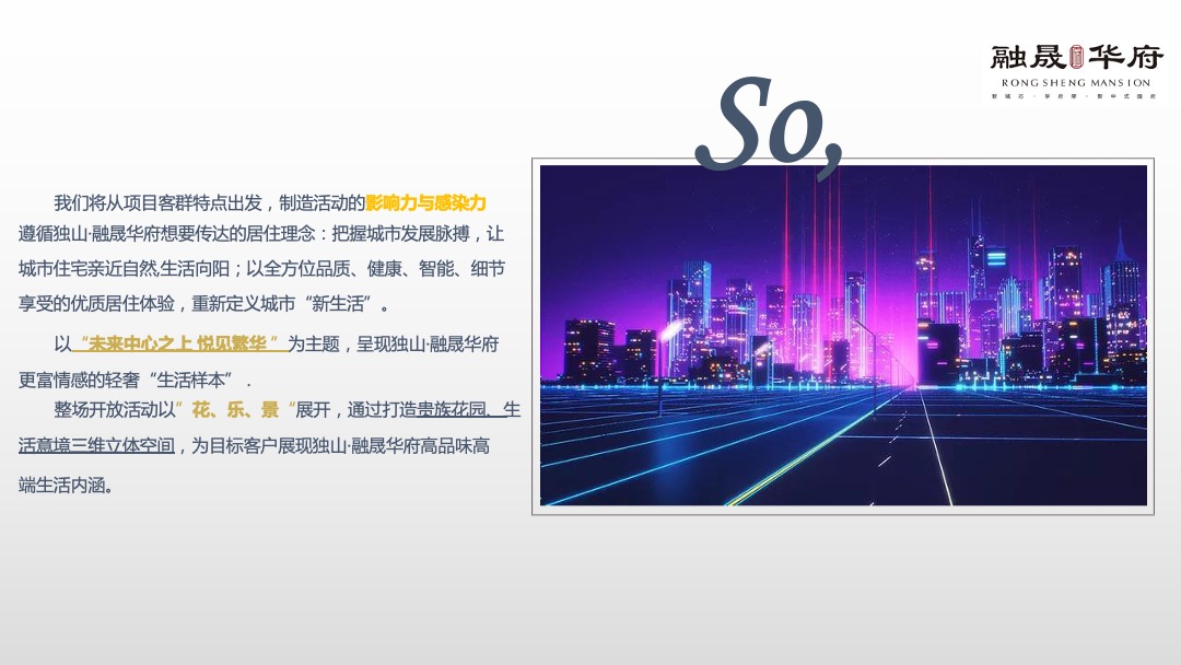 房地产独山·融晟华府营销中心亮相活动策划方案