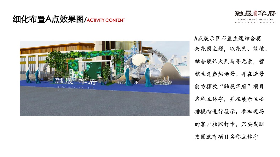 房地产独山·融晟华府营销中心亮相活动策划方案