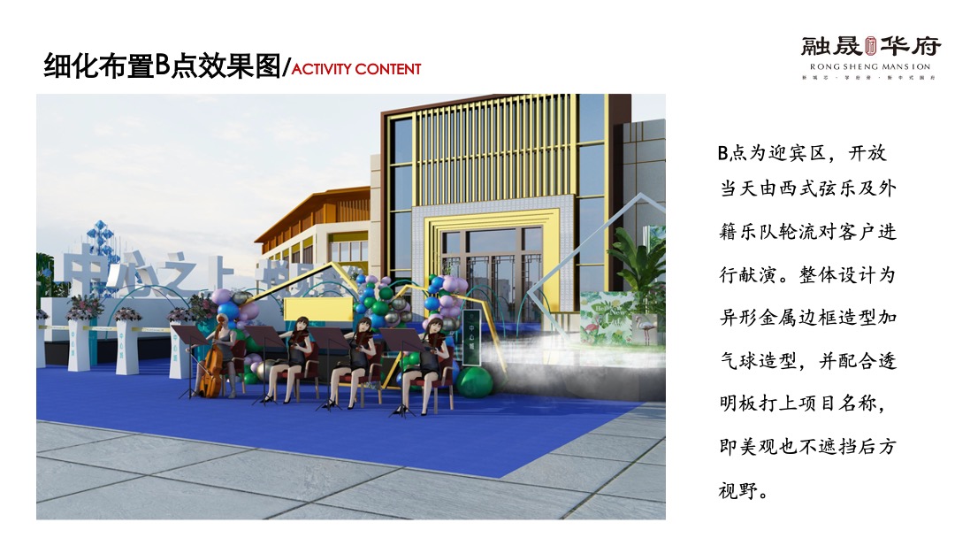 房地产独山·融晟华府营销中心亮相活动策划方案