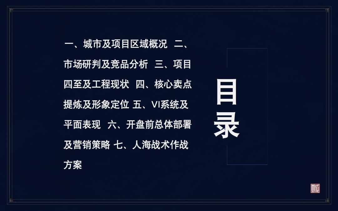 恒大承德长城小镇开盘前重点营销方案