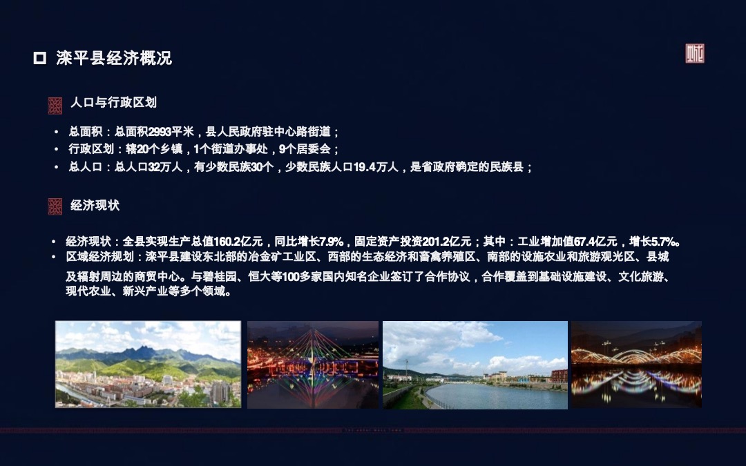 恒大承德长城小镇开盘前重点营销方案