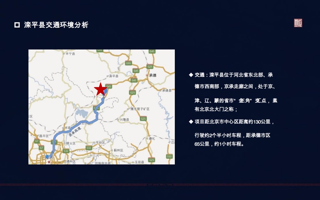 恒大承德长城小镇开盘前重点营销方案