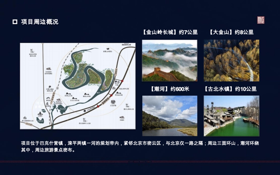 恒大承德长城小镇开盘前重点营销方案