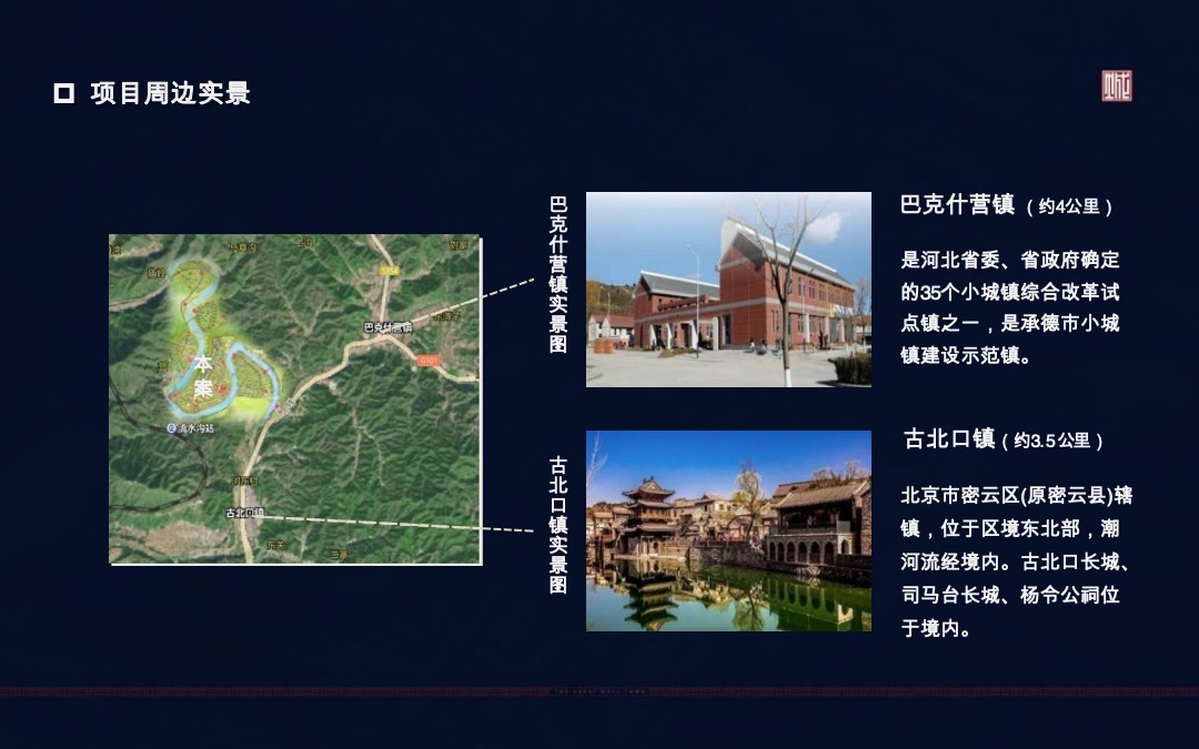 恒大承德长城小镇开盘前重点营销方案