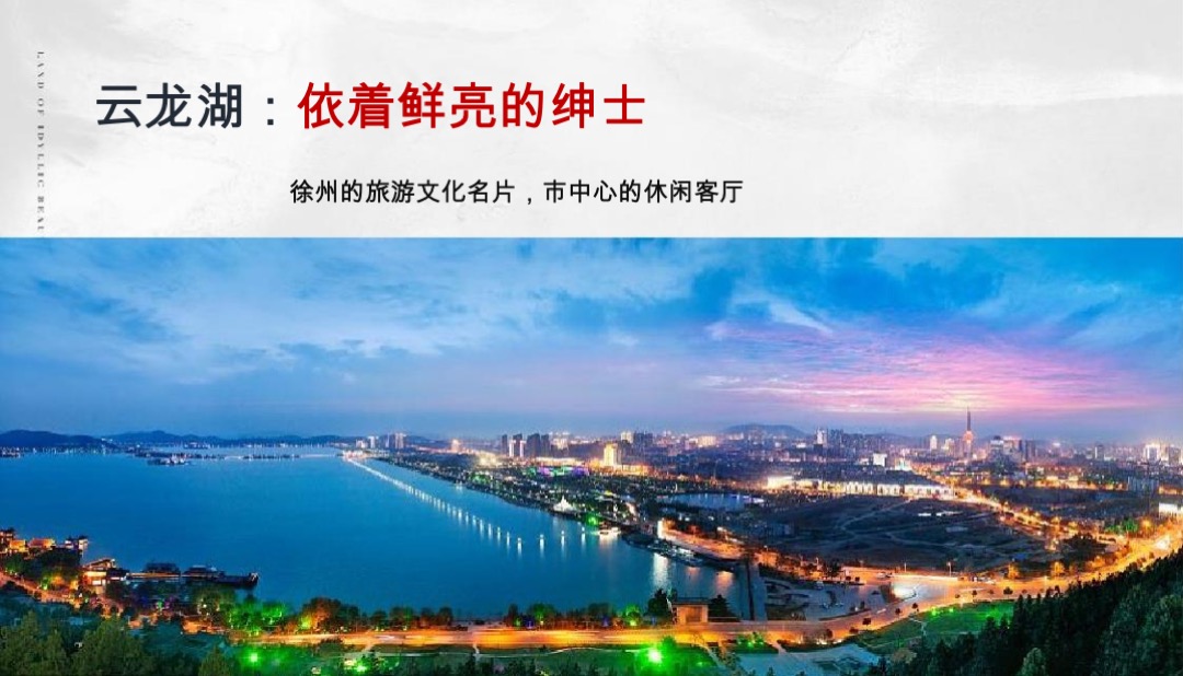 徐州宏图白塔湖小镇策略方案