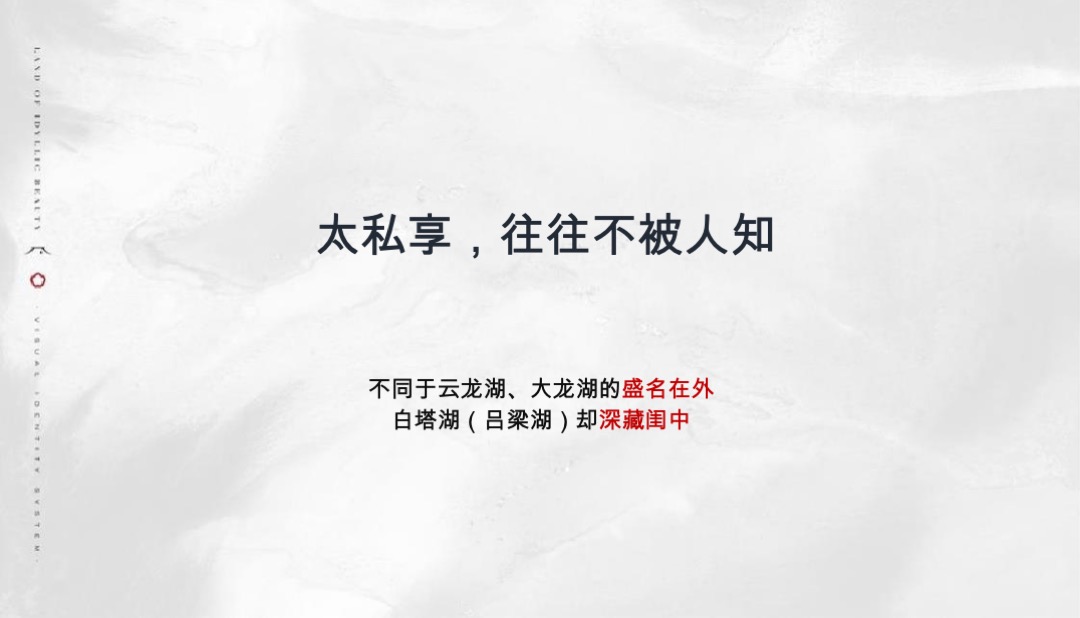 徐州宏图白塔湖小镇策略方案