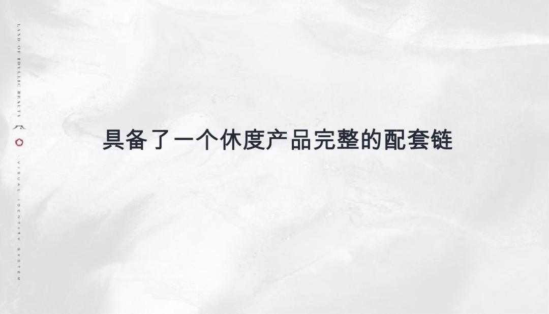 徐州宏图白塔湖小镇策略方案