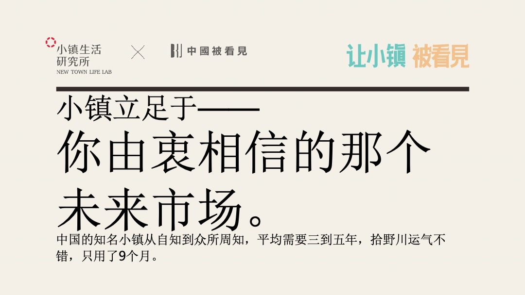 让小镇被看见-推广复盘