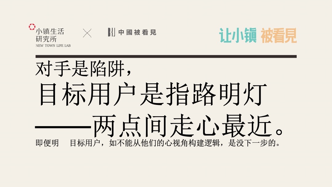 让小镇被看见-推广复盘