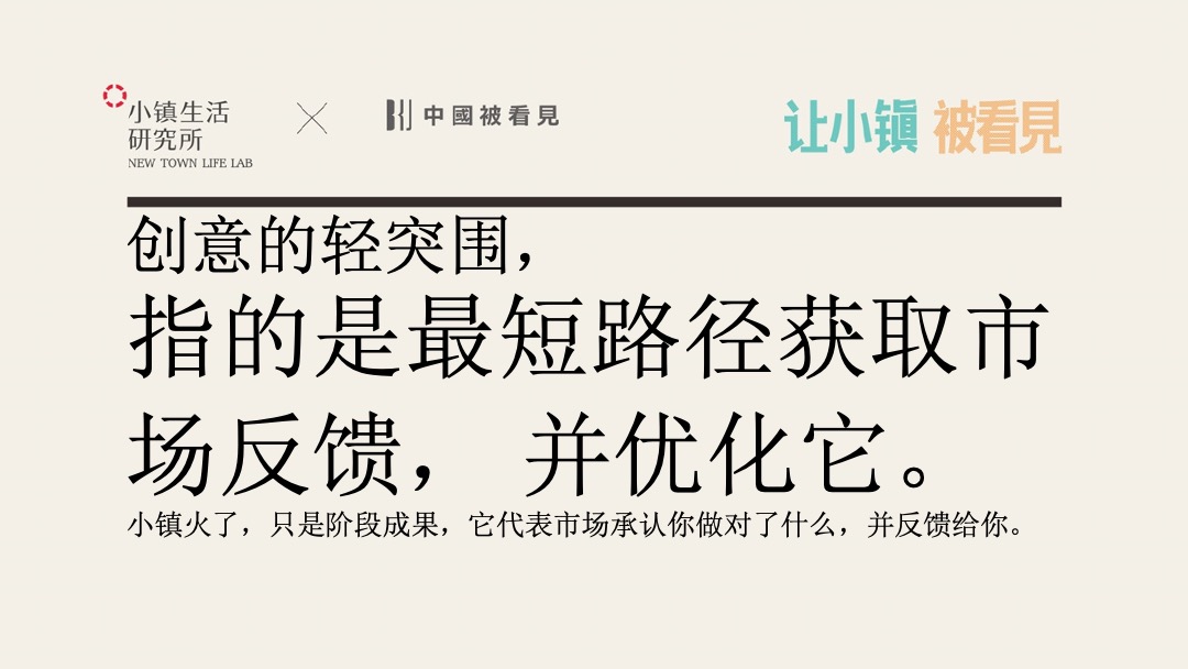 让小镇被看见-推广复盘