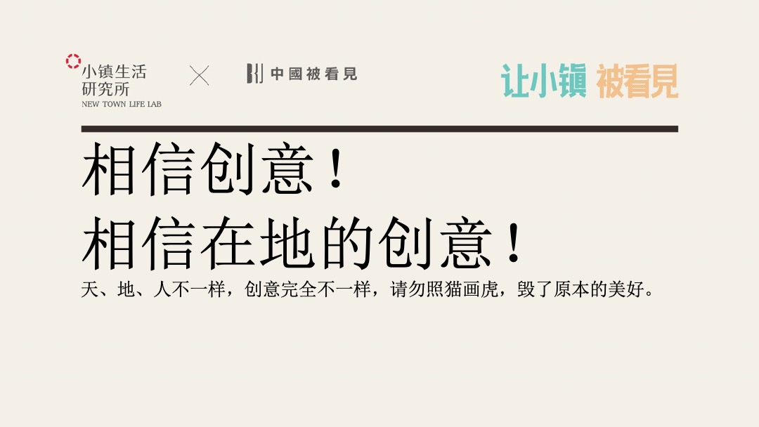 让小镇被看见-推广复盘