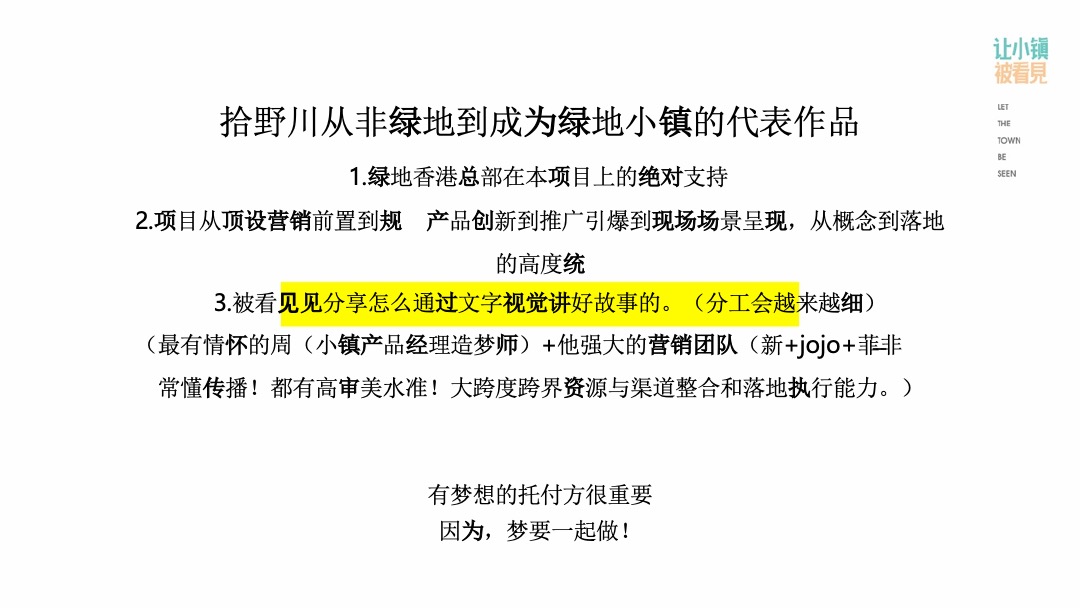 让小镇被看见-推广复盘