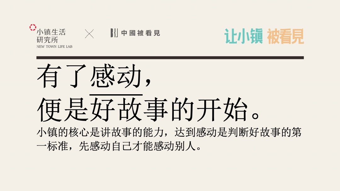 让小镇被看见-推广复盘