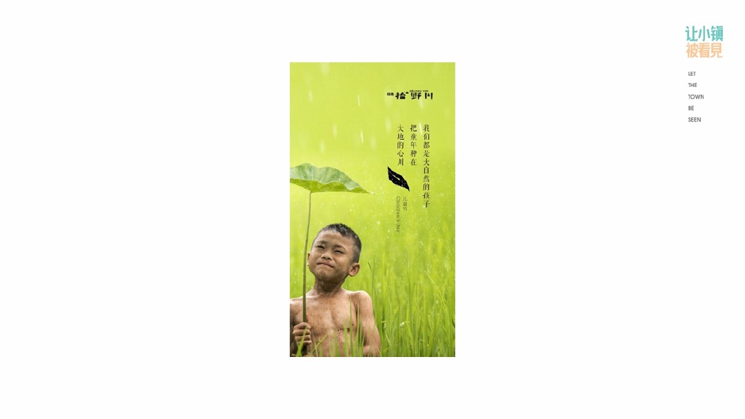 让小镇被看见-推广复盘