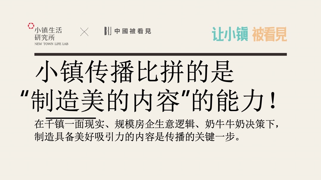 让小镇被看见-推广复盘