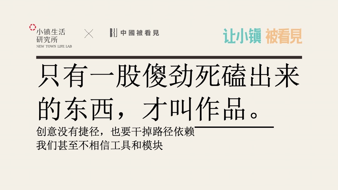 让小镇被看见-推广复盘