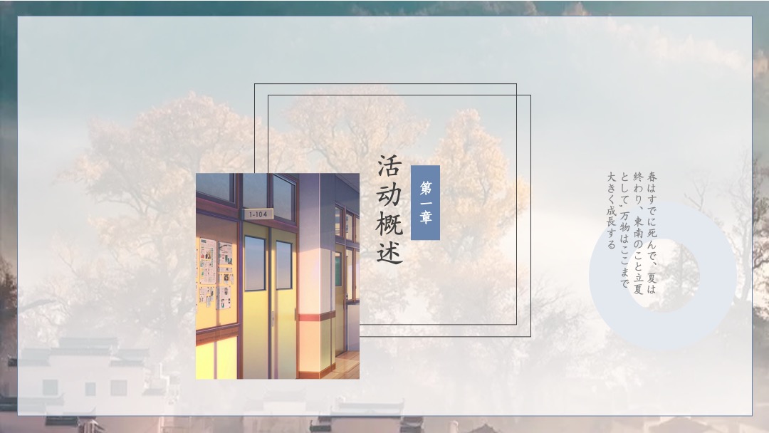 地产项目月度（暄气初消，月正圆主题）初秋、教师活动策划方案