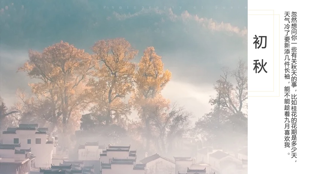地产项目月度（暄气初消，月正圆主题）初秋、教师活动策划方案