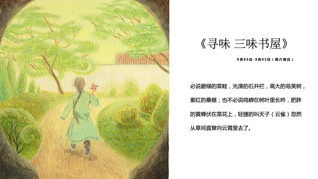 地产项目月度（暄气初消，月正圆主题）初秋、教师活动策划方案