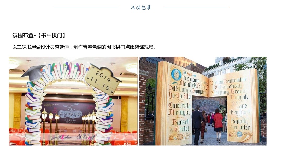 地产项目月度（暄气初消，月正圆主题）初秋、教师活动策划方案