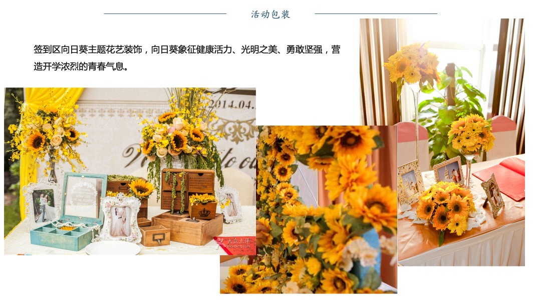 地产项目月度（暄气初消，月正圆主题）初秋、教师活动策划方案