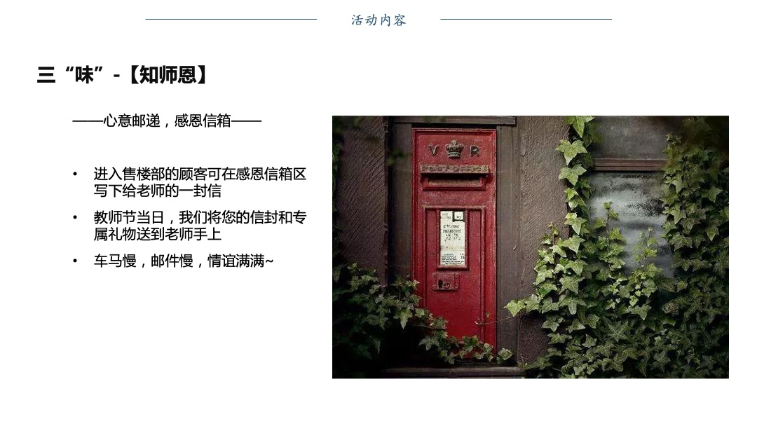 地产项目月度（暄气初消，月正圆主题）初秋、教师活动策划方案