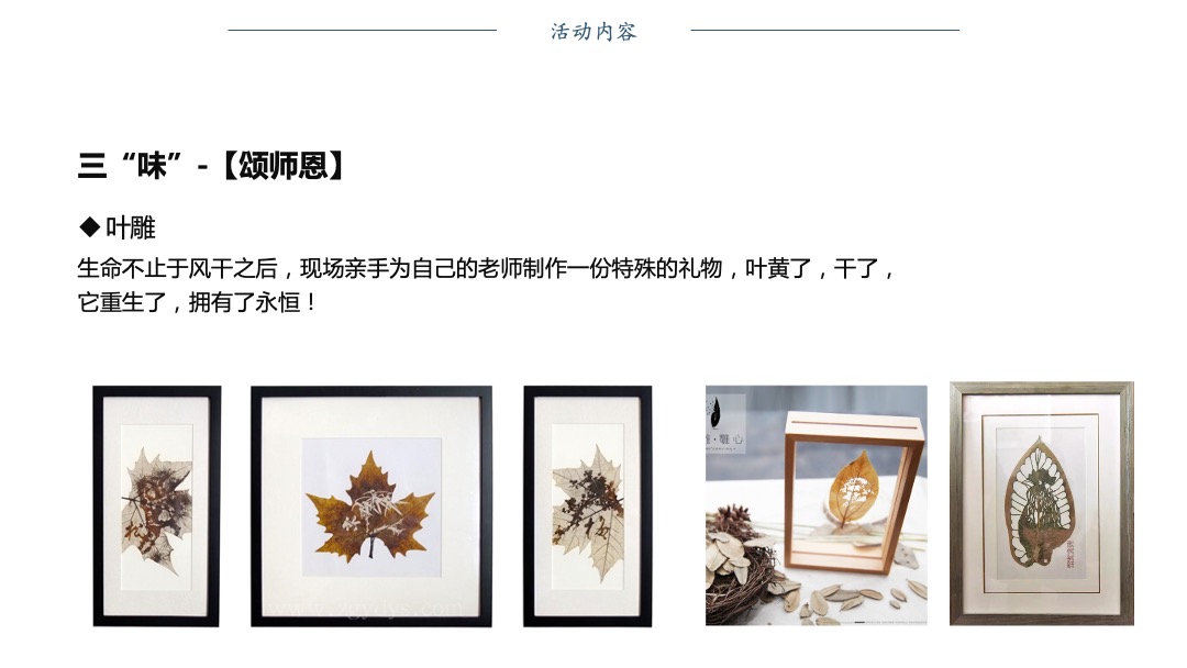 地产项目月度（暄气初消，月正圆主题）初秋、教师活动策划方案