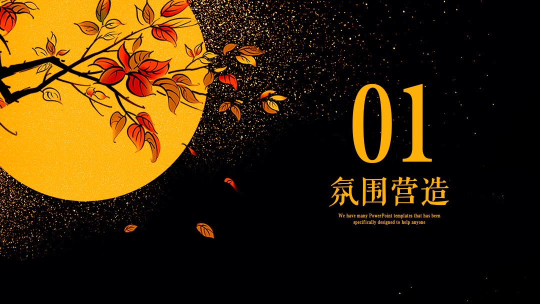 公关策划中秋节暖场（月满中秋·人团圆主题）活动推荐方案