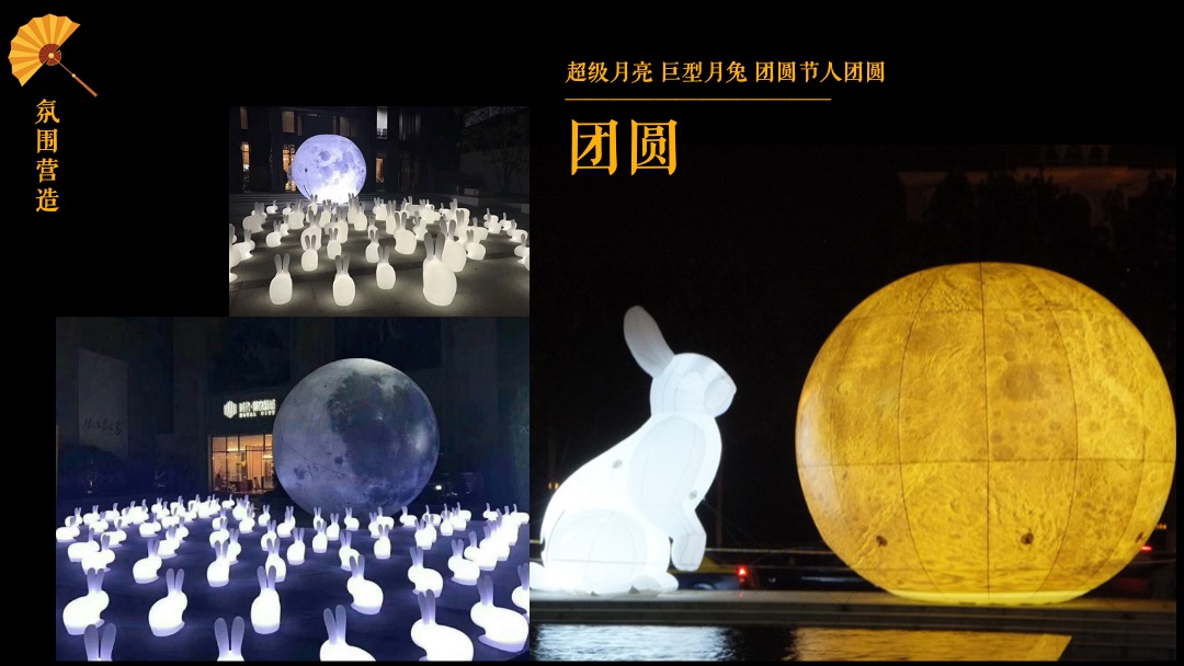 公关策划中秋节暖场（月满中秋·人团圆主题）活动推荐方案