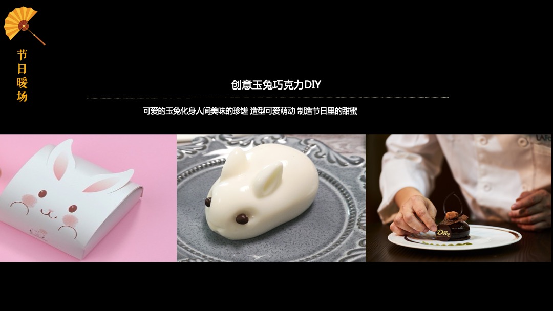 公关策划中秋节暖场（月满中秋·人团圆主题）活动推荐方案