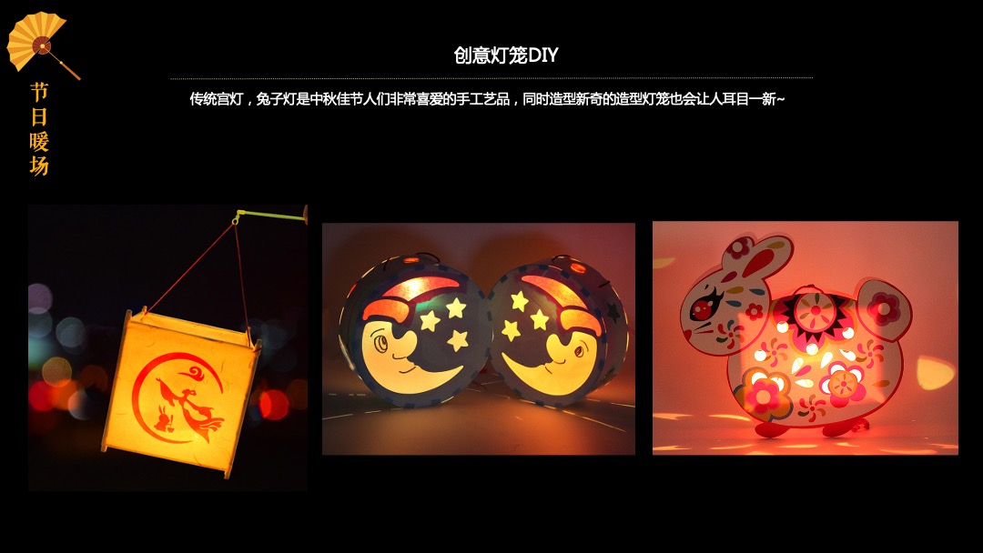 公关策划中秋节暖场（月满中秋·人团圆主题）活动推荐方案