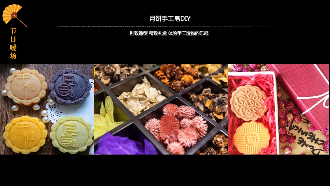 公关策划中秋节暖场（月满中秋·人团圆主题）活动推荐方案