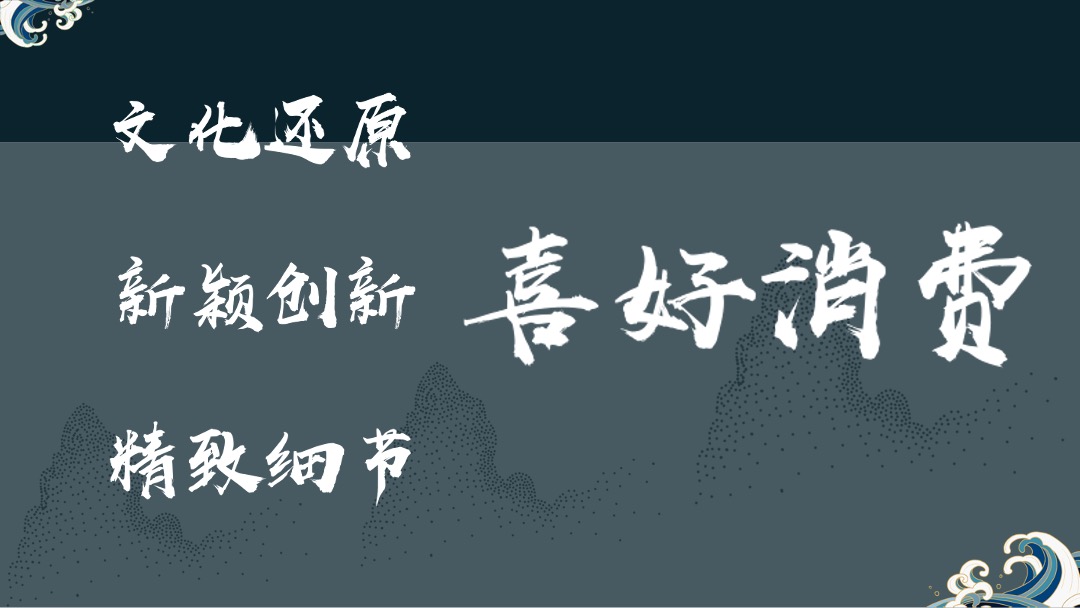 文旅项目古镇国潮市集（十二时辰·吉市已到主题）活动策划方案