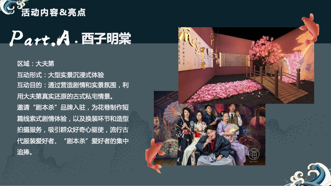 文旅项目古镇国潮市集（十二时辰·吉市已到主题）活动策划方案