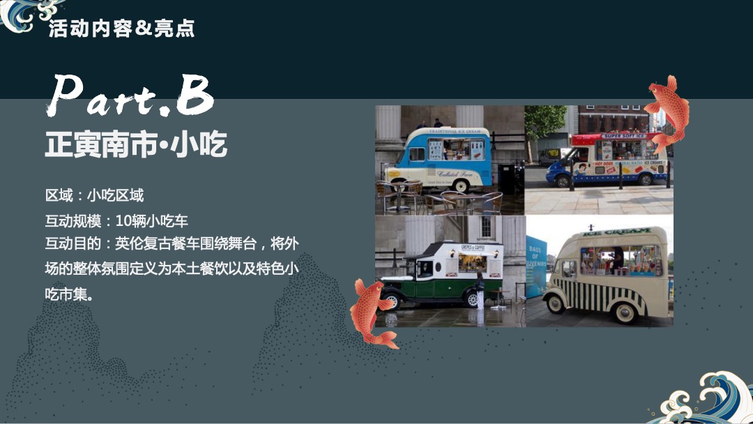 文旅项目古镇国潮市集（十二时辰·吉市已到主题）活动策划方案