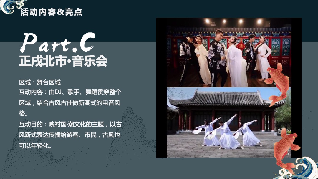 文旅项目古镇国潮市集（十二时辰·吉市已到主题）活动策划方案