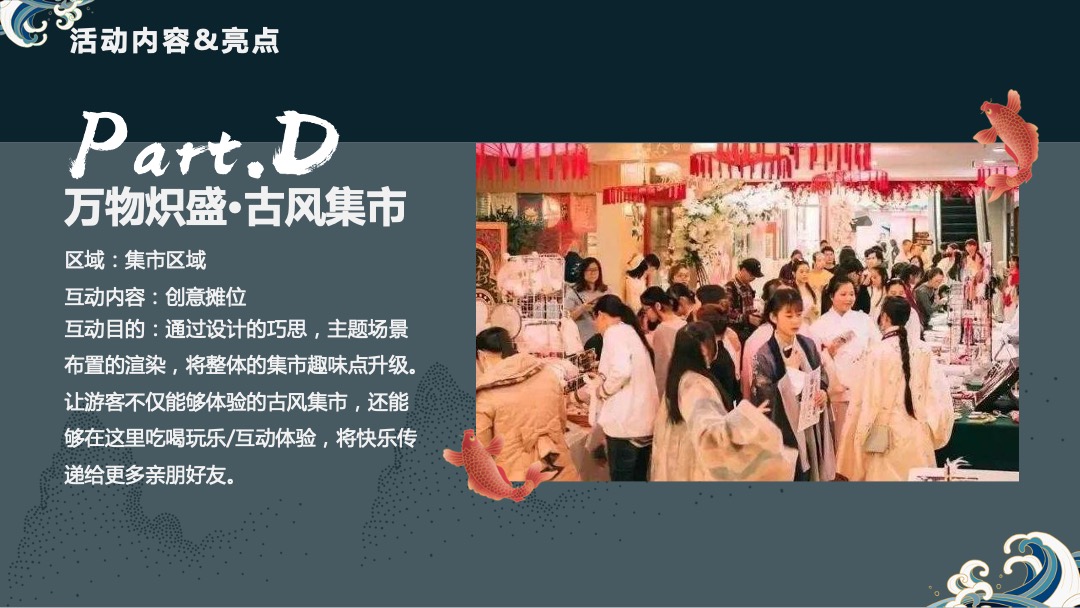 文旅项目古镇国潮市集（十二时辰·吉市已到主题）活动策划方案