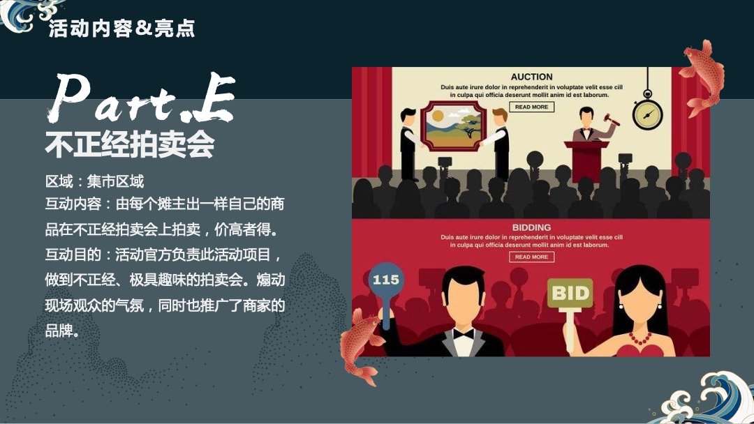 文旅项目古镇国潮市集（十二时辰·吉市已到主题）活动策划方案