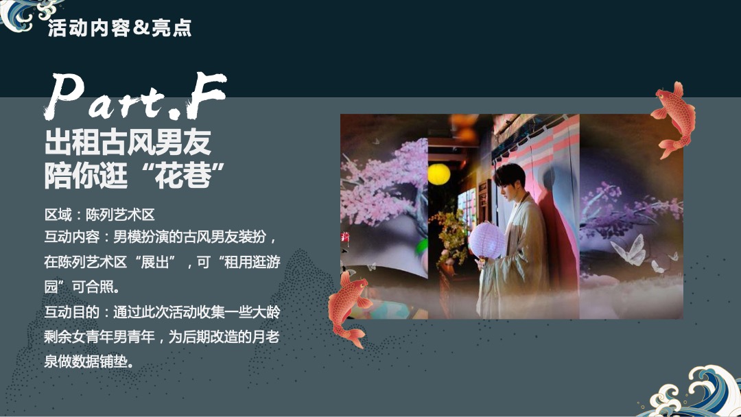 文旅项目古镇国潮市集（十二时辰·吉市已到主题）活动策划方案