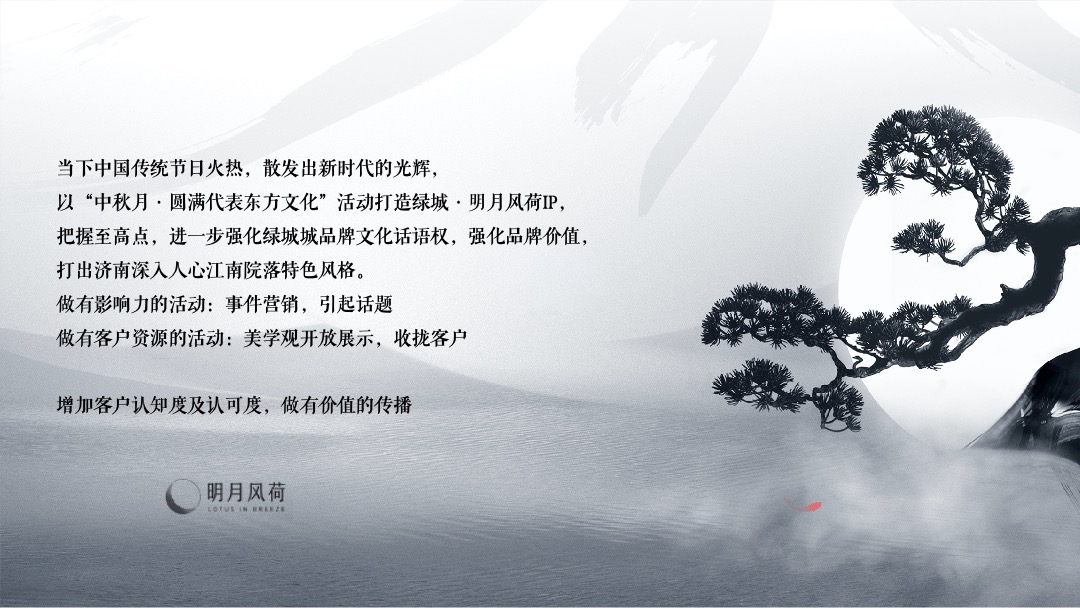 地产项目中秋节游园大典（月是故乡明主题）活动策划方案